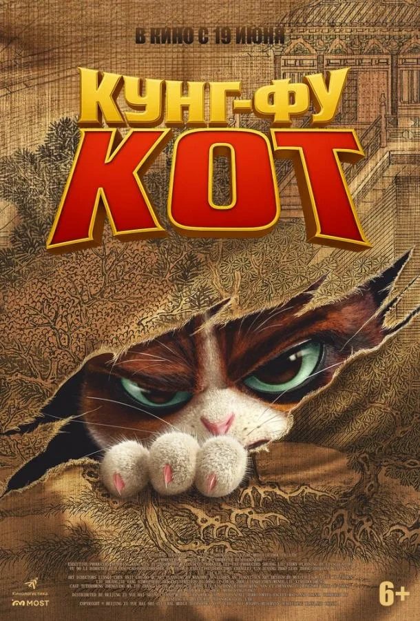 Кунг-фу кот Мультфильм2024смотреть онлайн бесплатно