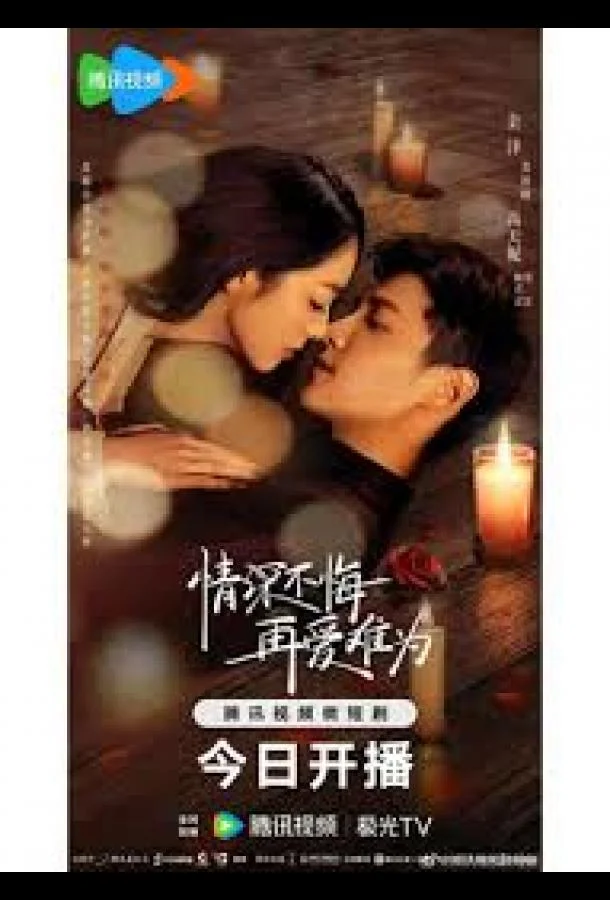 Глубокая привязанность / Глубокие глаза Сериал2025смотреть онлайн бесплатно