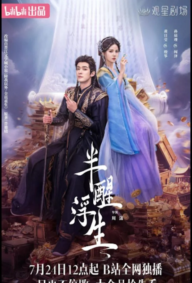 Жизнь, плывущая в полусне Сериал2025смотреть онлайн бесплатно