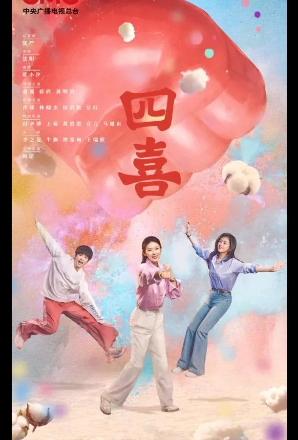 Четыре радости / Те дни Сериал2025смотреть онлайн бесплатно